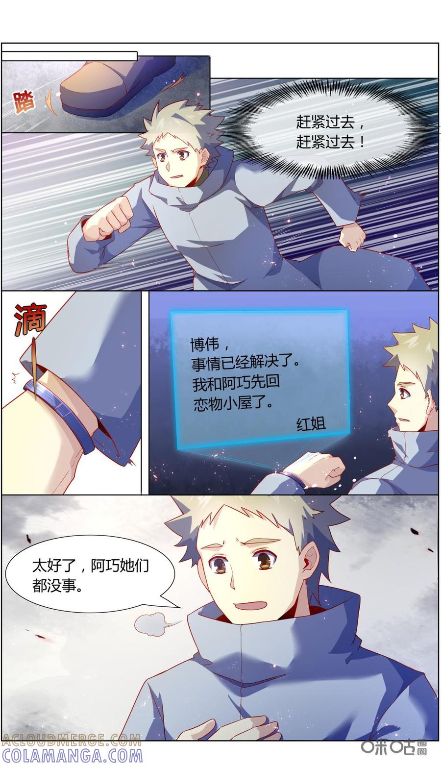 《恋物癖》第107话：阿巧…… 第8页