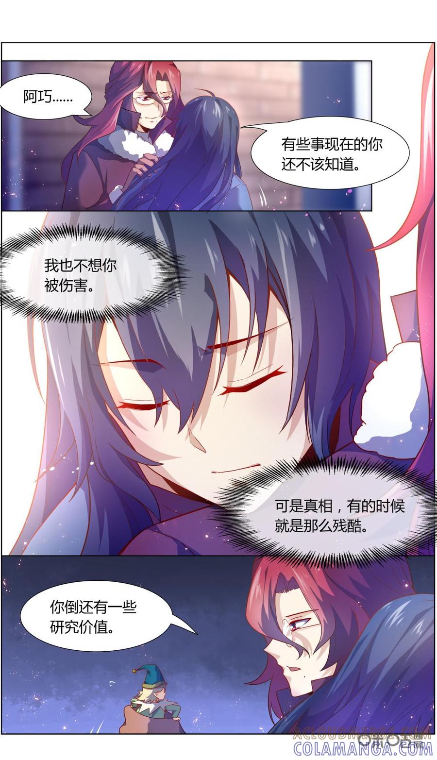 《恋物癖》第107话：阿巧…… 第6页