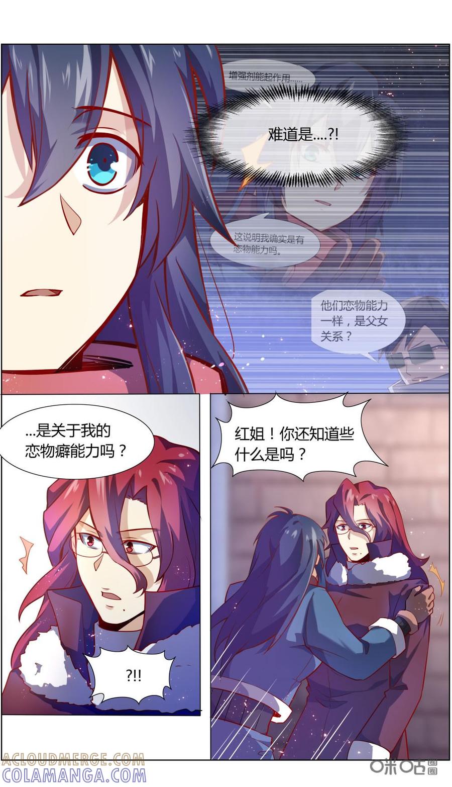 《恋物癖》第107话：阿巧…… 第4页