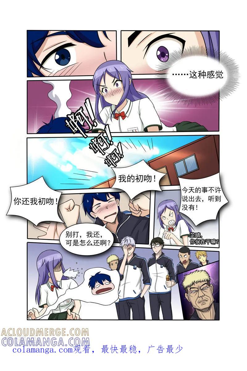 《奔跑吧足球》第11话 第12页