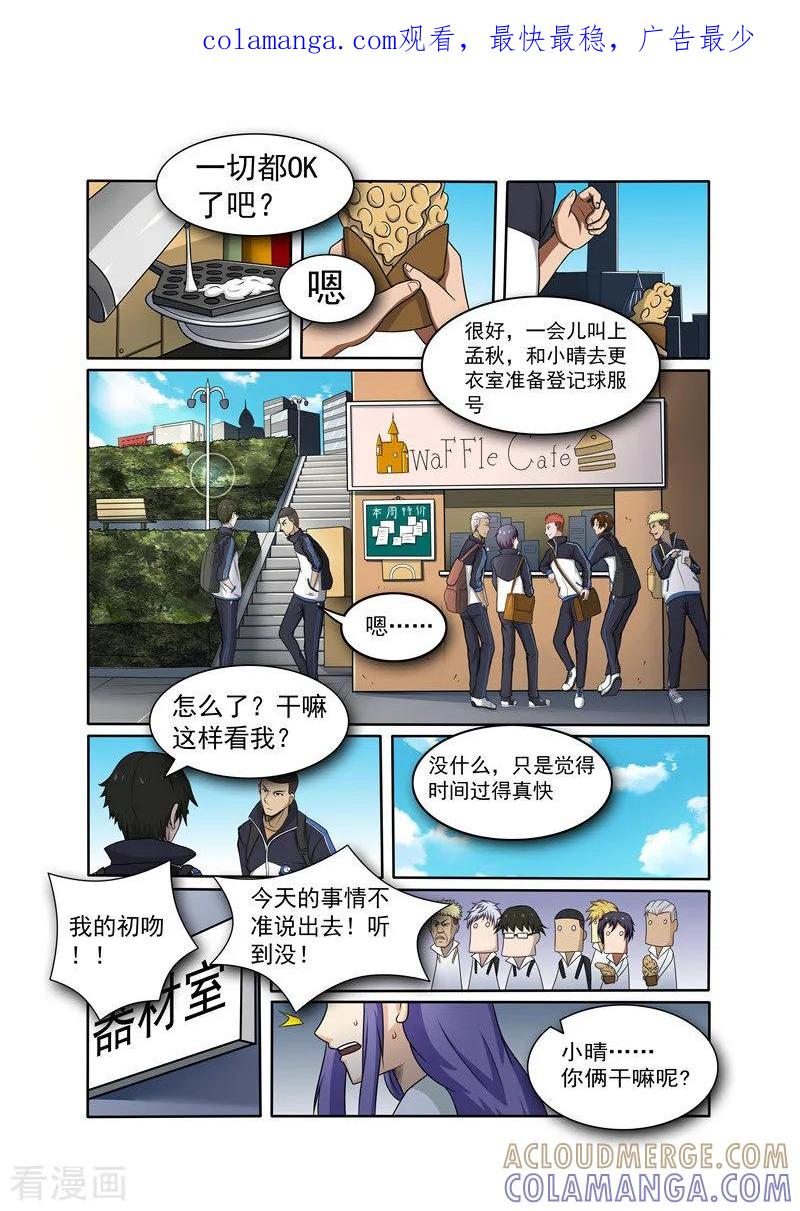《奔跑吧足球》第12话 第1页