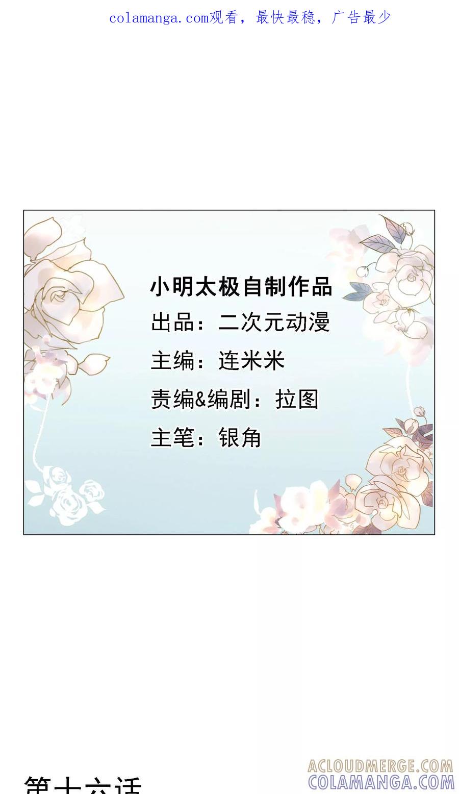《我的神！OMG》第16话 法力全失？！ 第1页