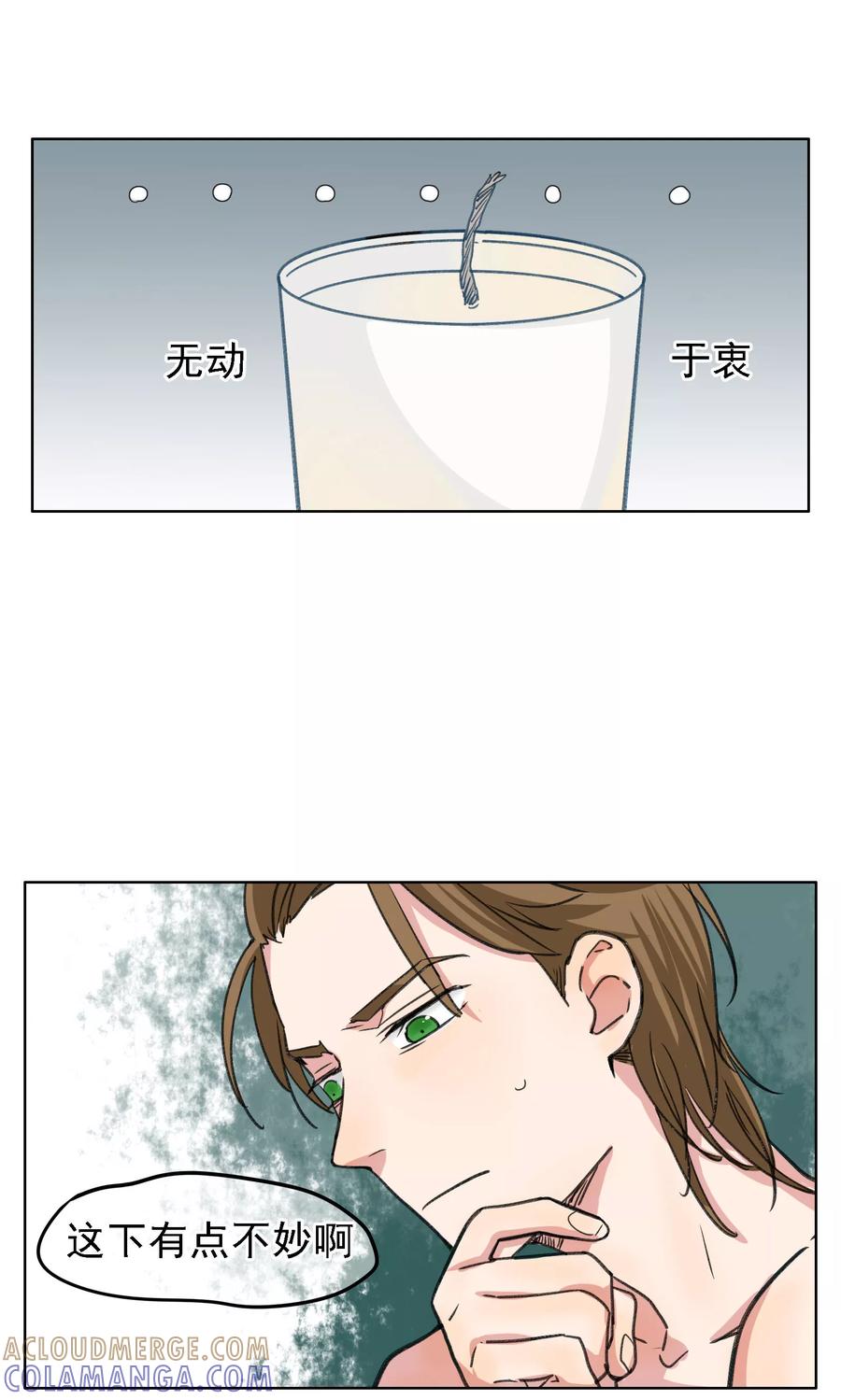 《我的神！OMG》第16话 法力全失？！ 第9页
