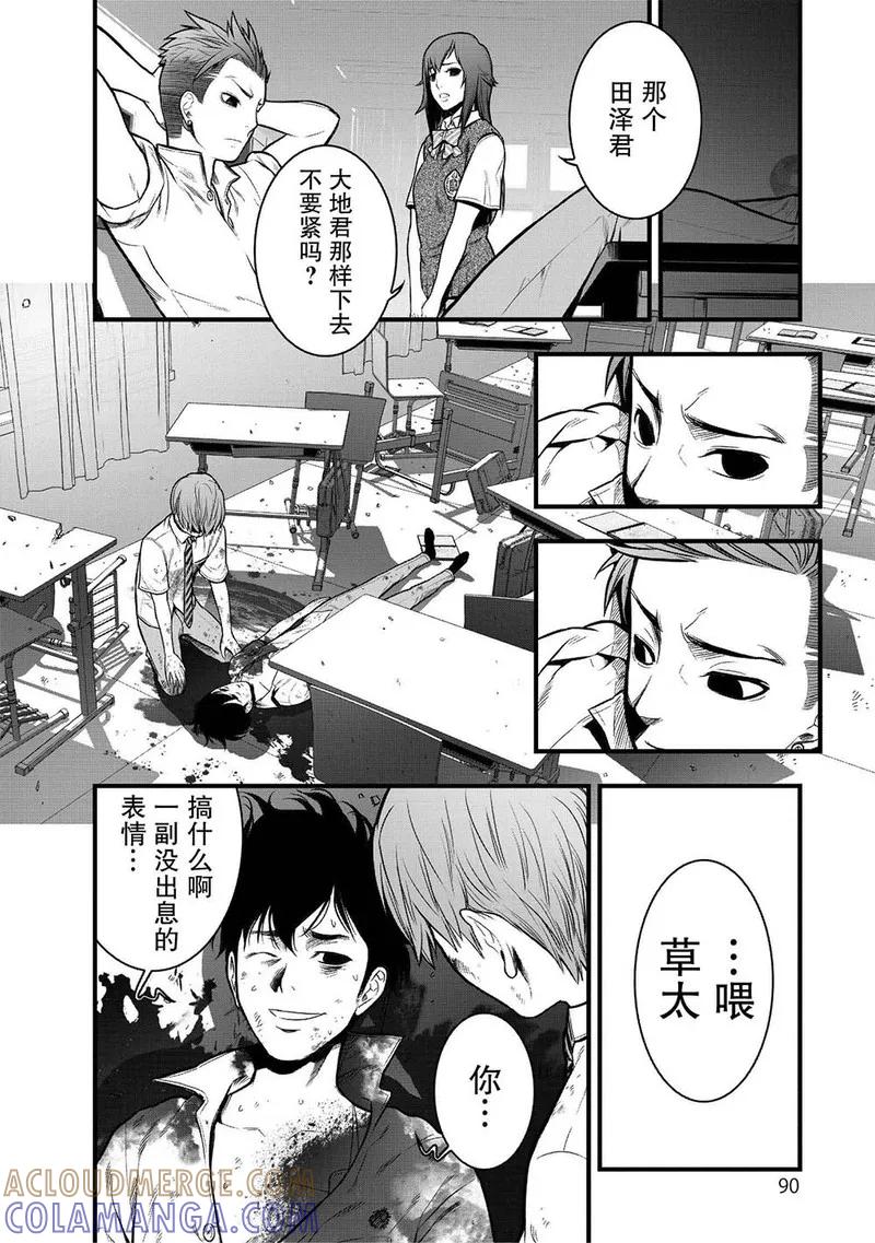 《学园×封锁》第2话 第25页