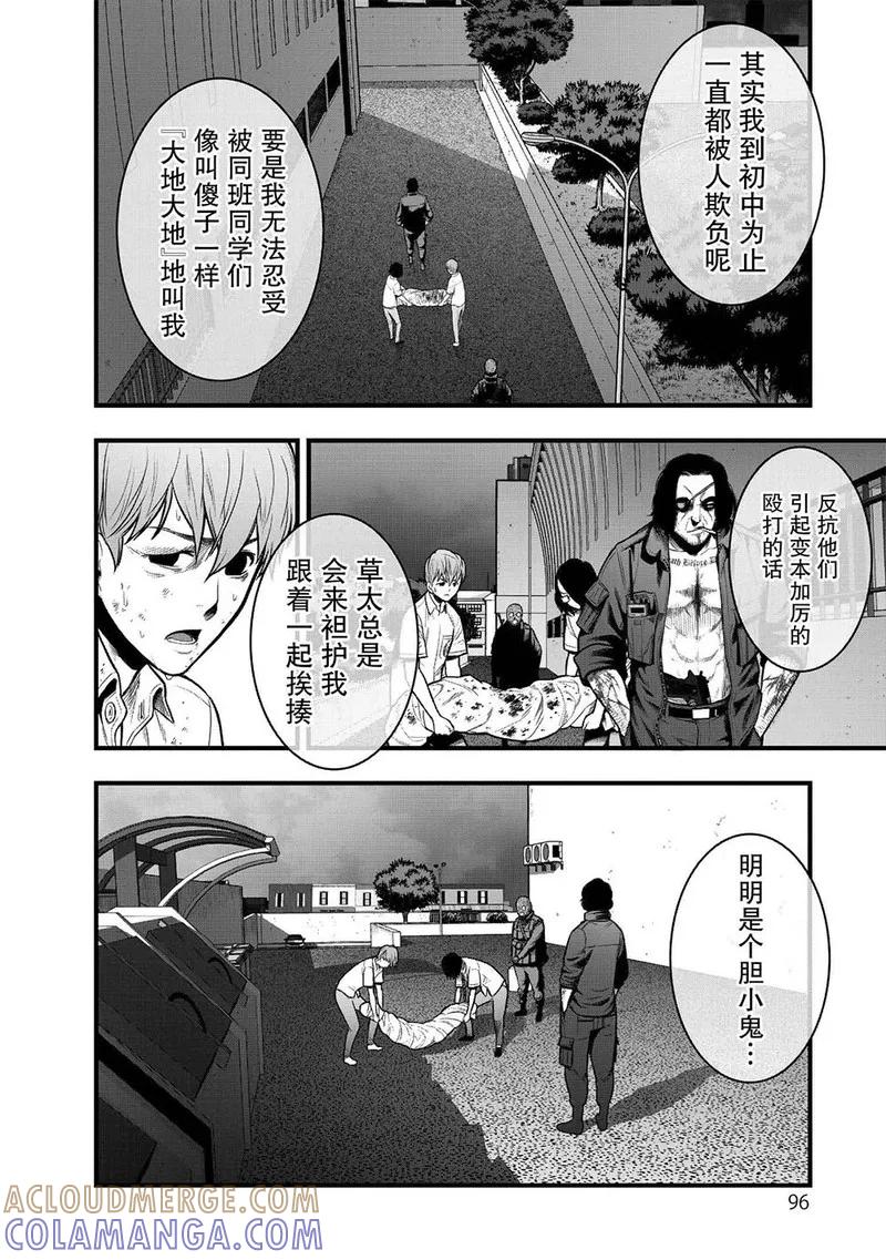 《学园×封锁》第2话 第31页