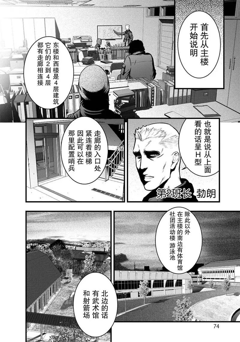 《学园×封锁》第2话 第10页