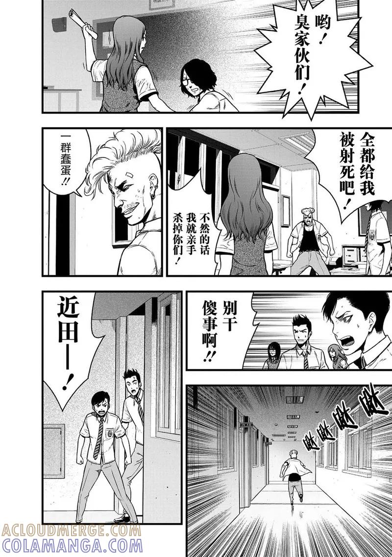 《学园×封锁》第2话 第21页