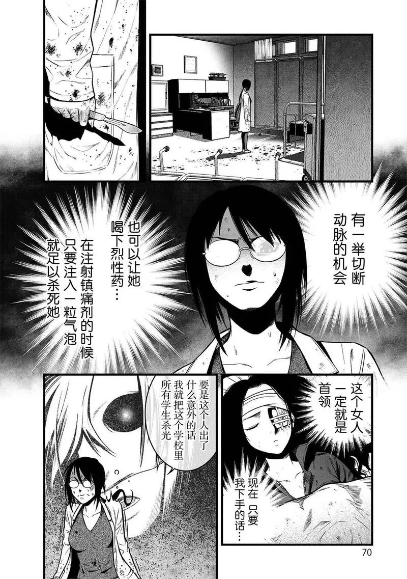 《学园×封锁》第2话 第6页
