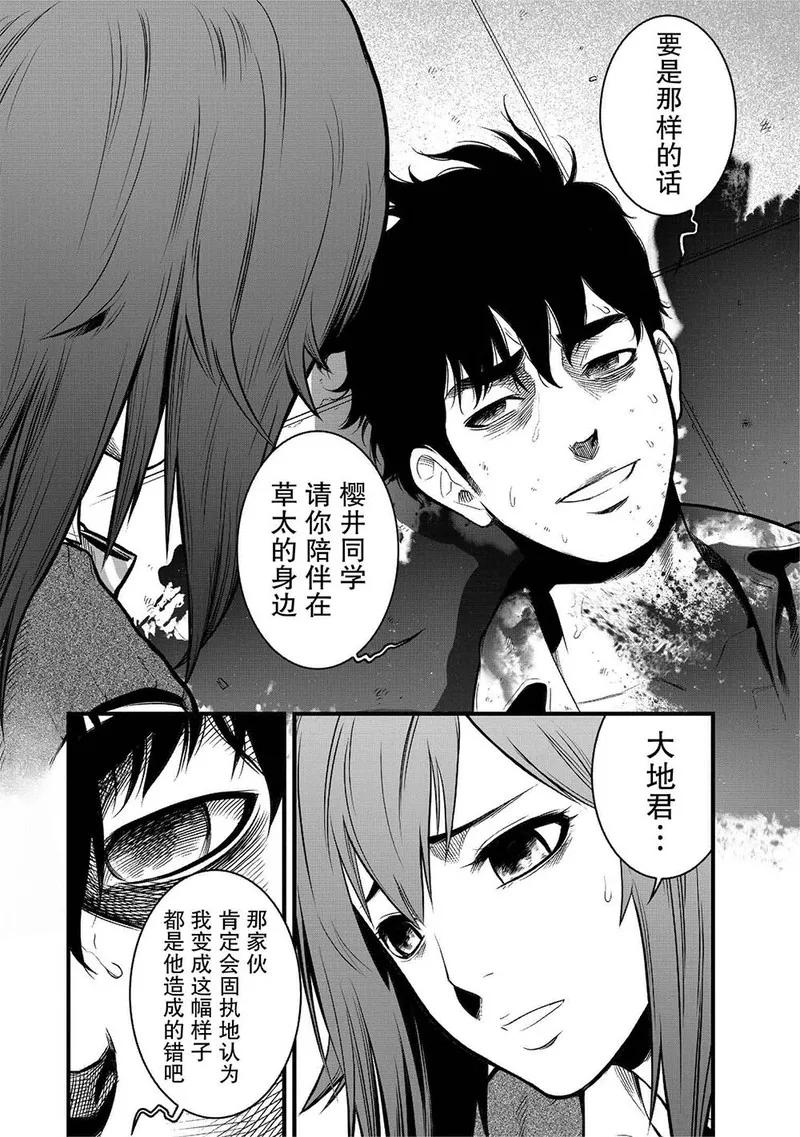 《学园×封锁》第2话 第30页