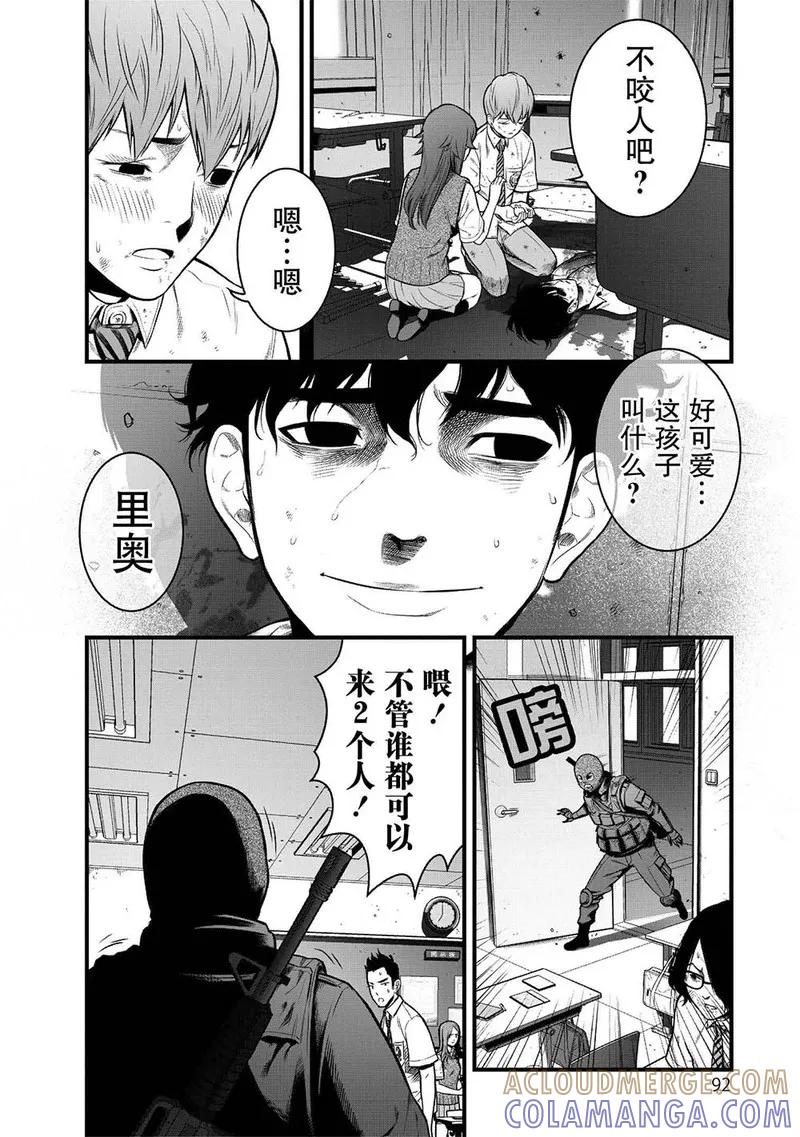 《学园×封锁》第2话 第27页