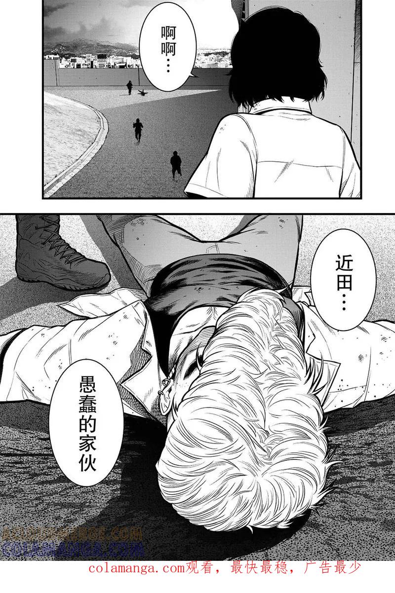 《学园×封锁》第2话 第43页