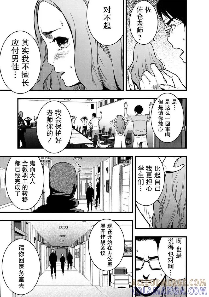 《学园×封锁》第2话 第5页