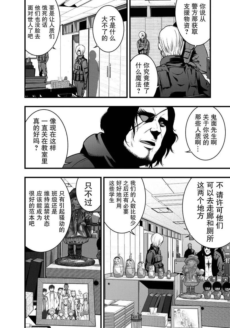 《学园×封锁》第2话 第12页