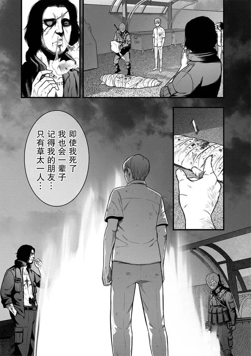 《学园×封锁》第2话 第32页