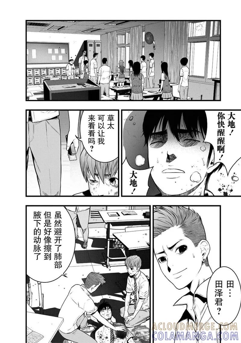 《学园×封锁》第2话 第15页