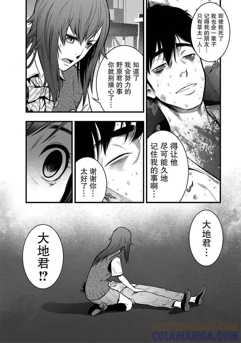《学园×封锁》第2话 第33页