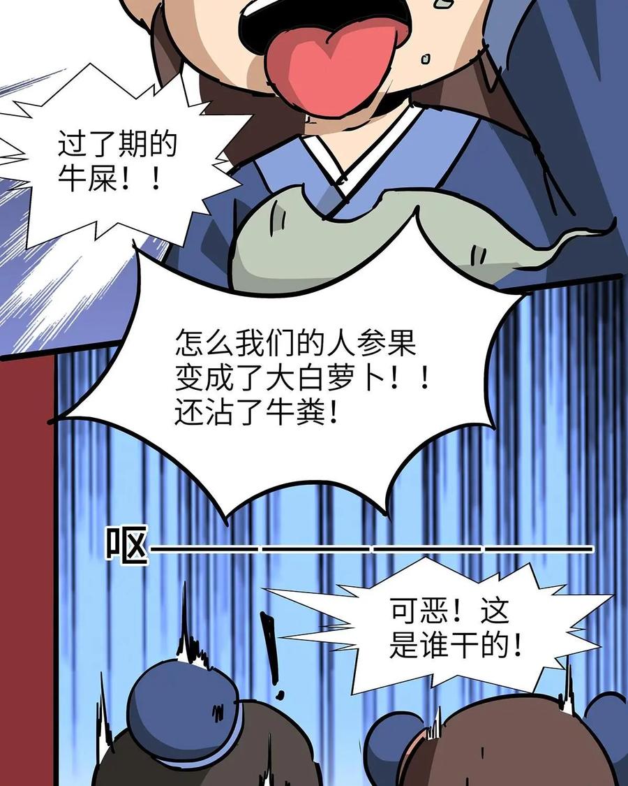 《熊猫西米路》第19话：五庄观03 第45页