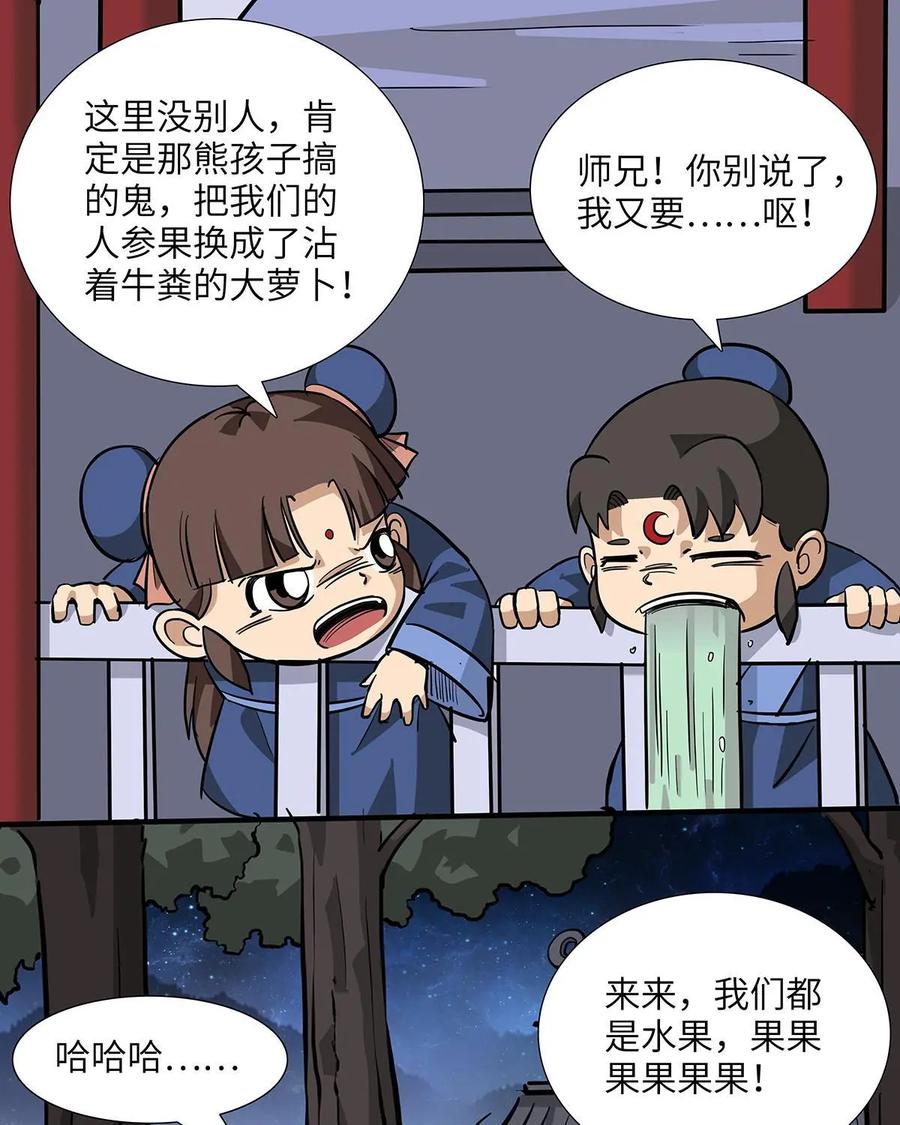 《熊猫西米路》第19话：五庄观03 第47页