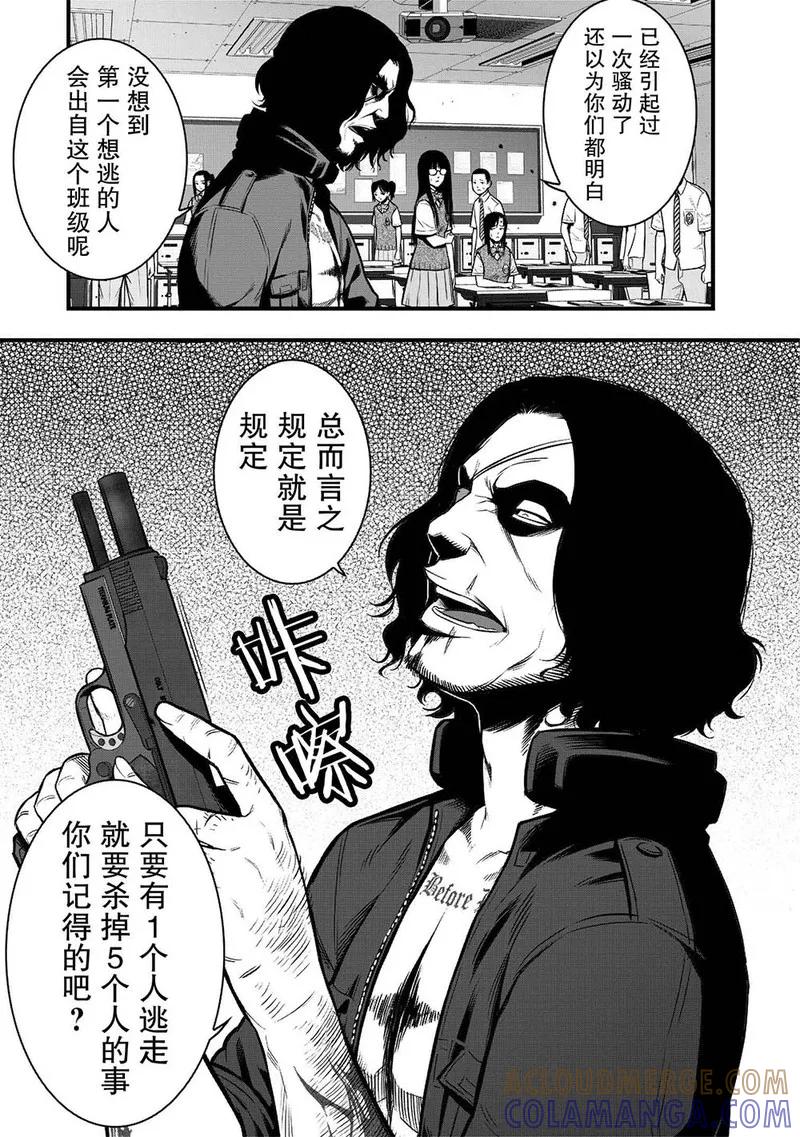 《学园×封锁》第3话 第3页