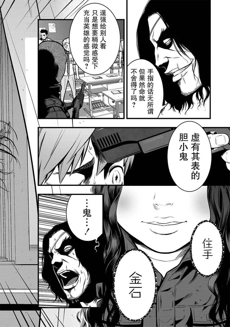 《学园×封锁》第3话 第6页