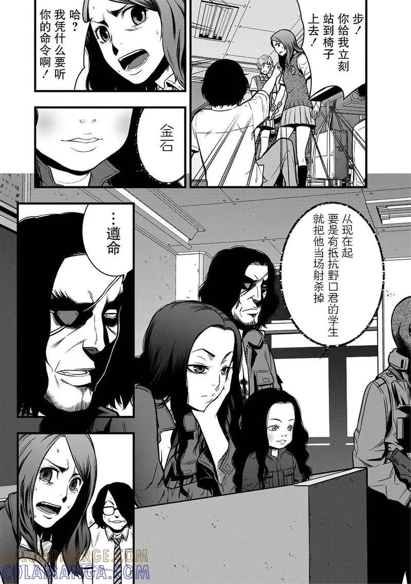 《学园×封锁》第3话 第17页