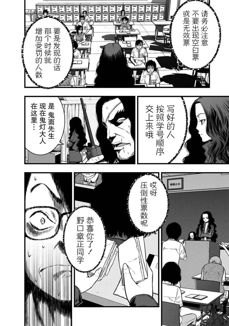《学园×封锁》第3话 第10页