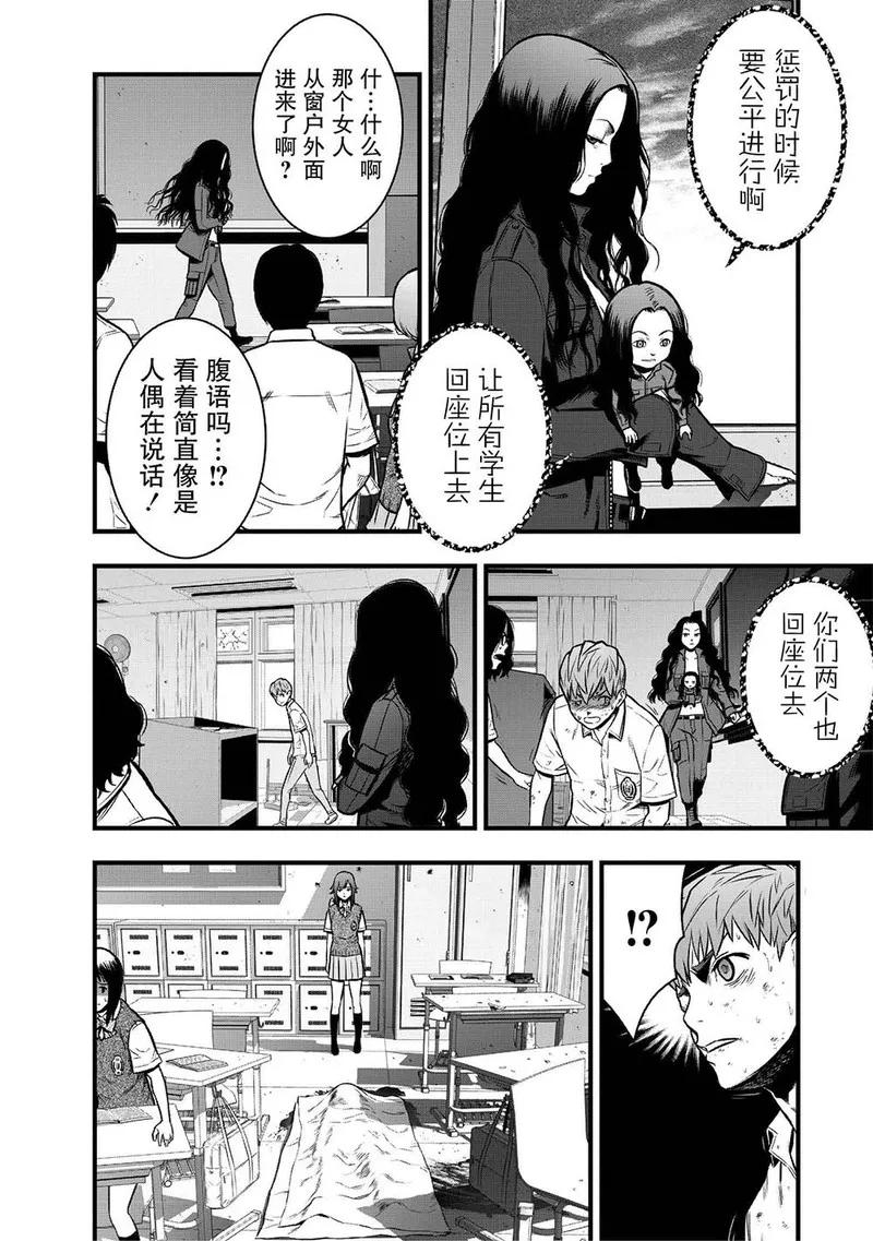 《学园×封锁》第3话 第8页