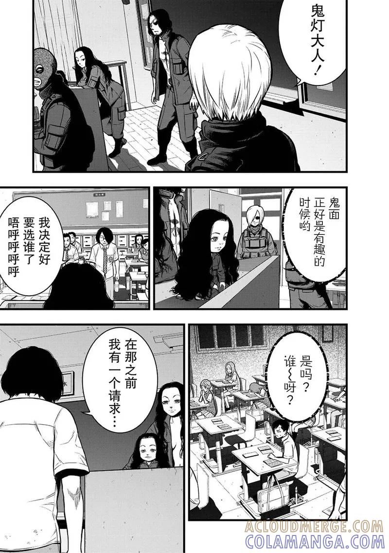 《学园×封锁》第3话 第25页