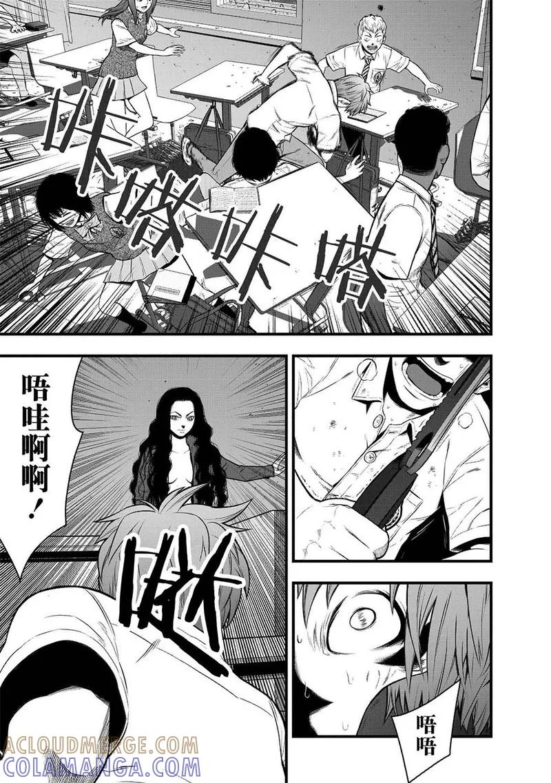 《学园×封锁》第3话 第33页