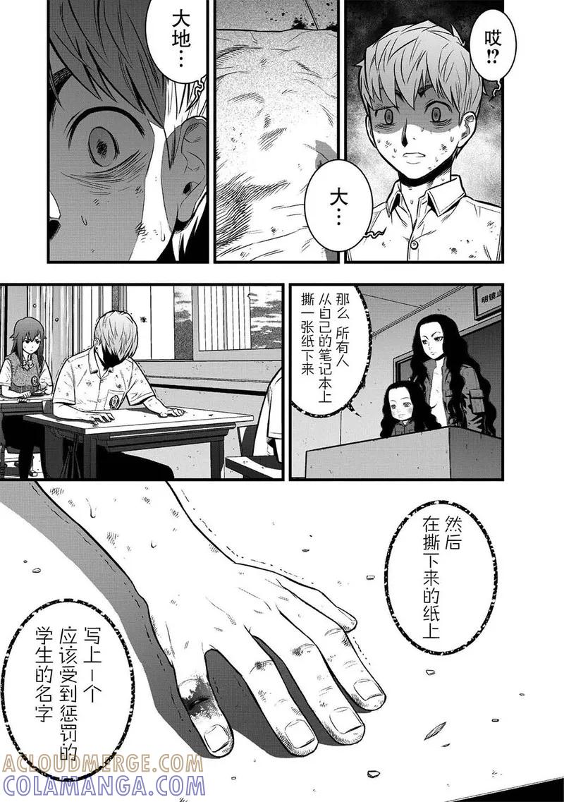 《学园×封锁》第3话 第9页