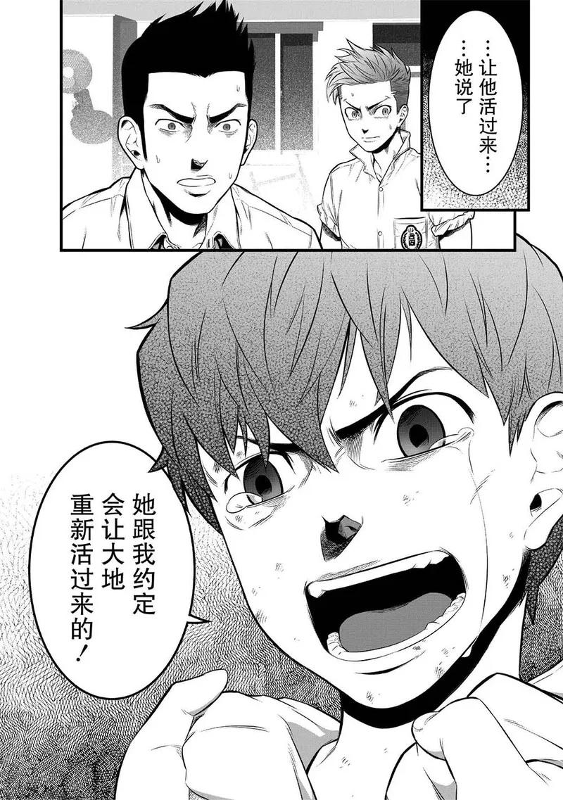 《学园×封锁》第4话 第8页