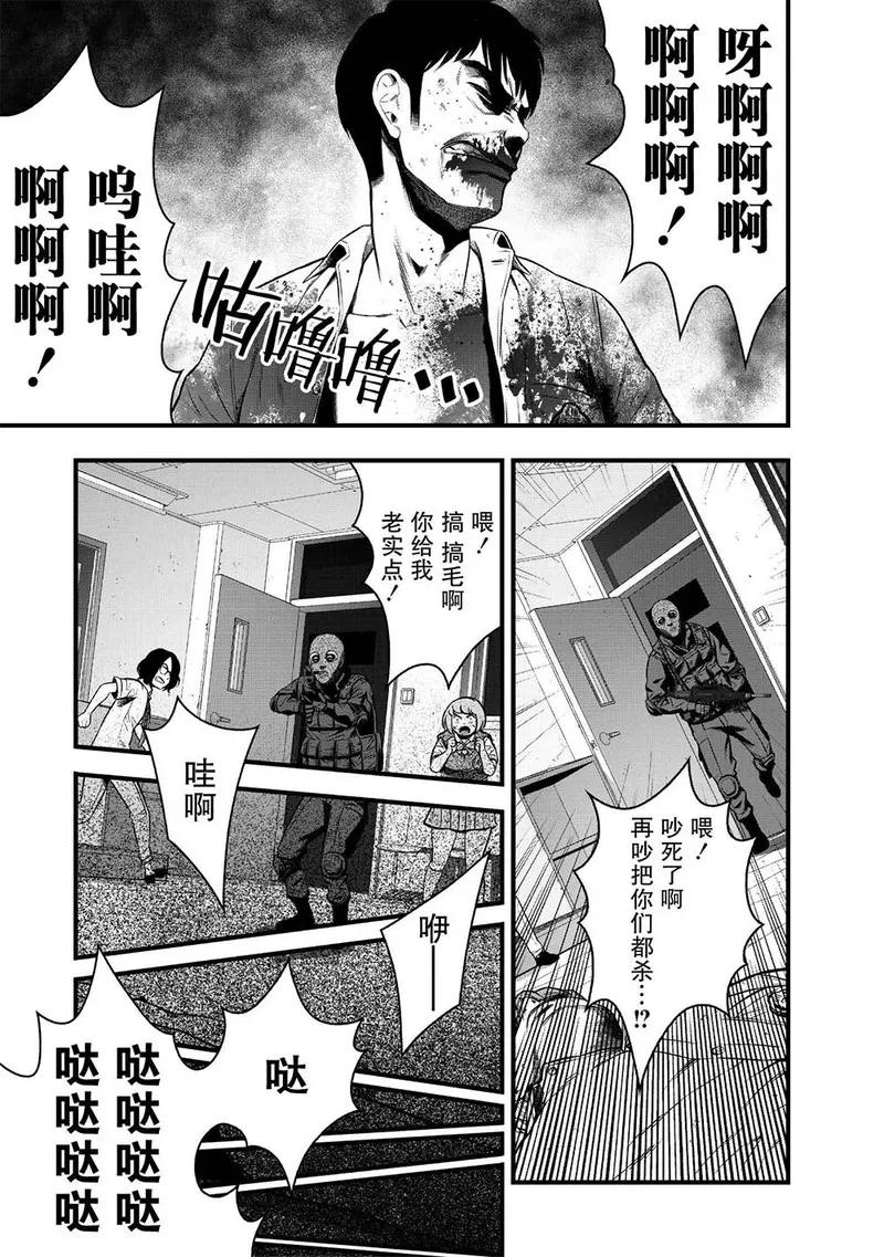 《学园×封锁》第4话 第21页