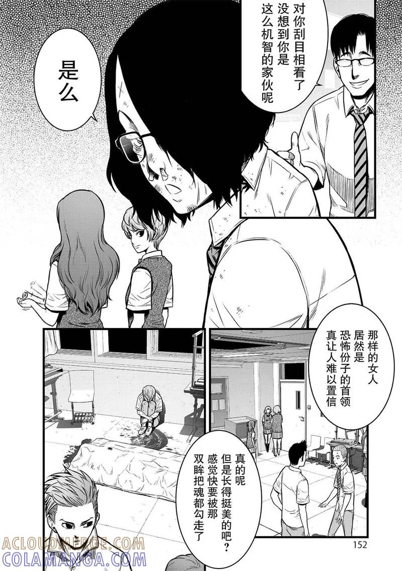 《学园×封锁》第4话 第4页