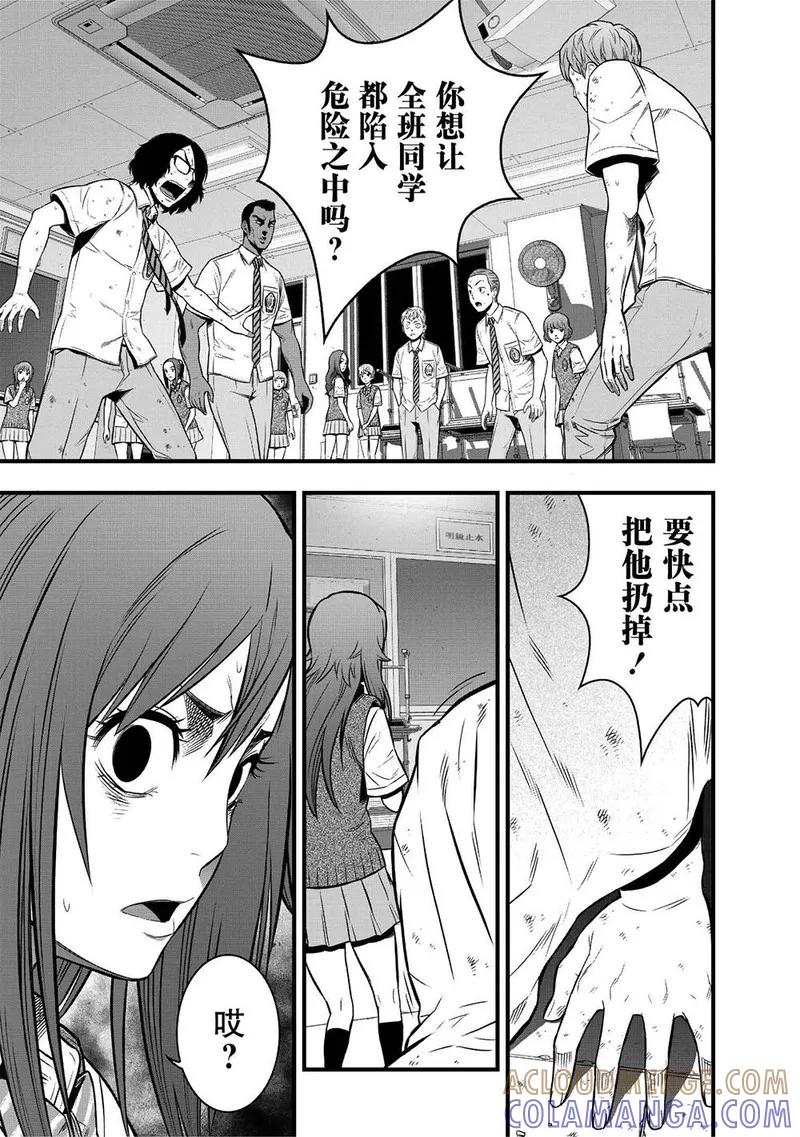 《学园×封锁》第4话 第13页