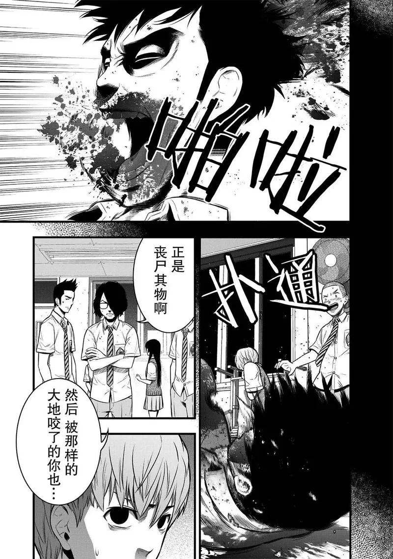 《学园×封锁》第4话 第27页