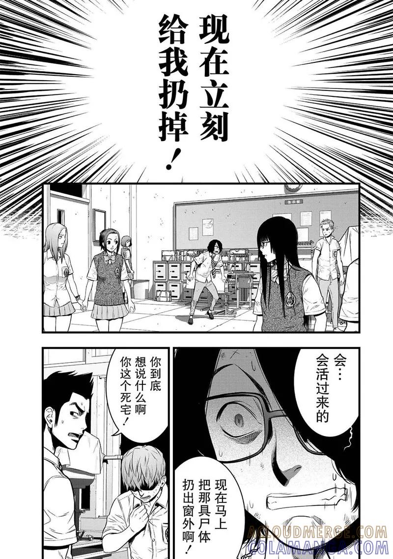 《学园×封锁》第4话 第10页