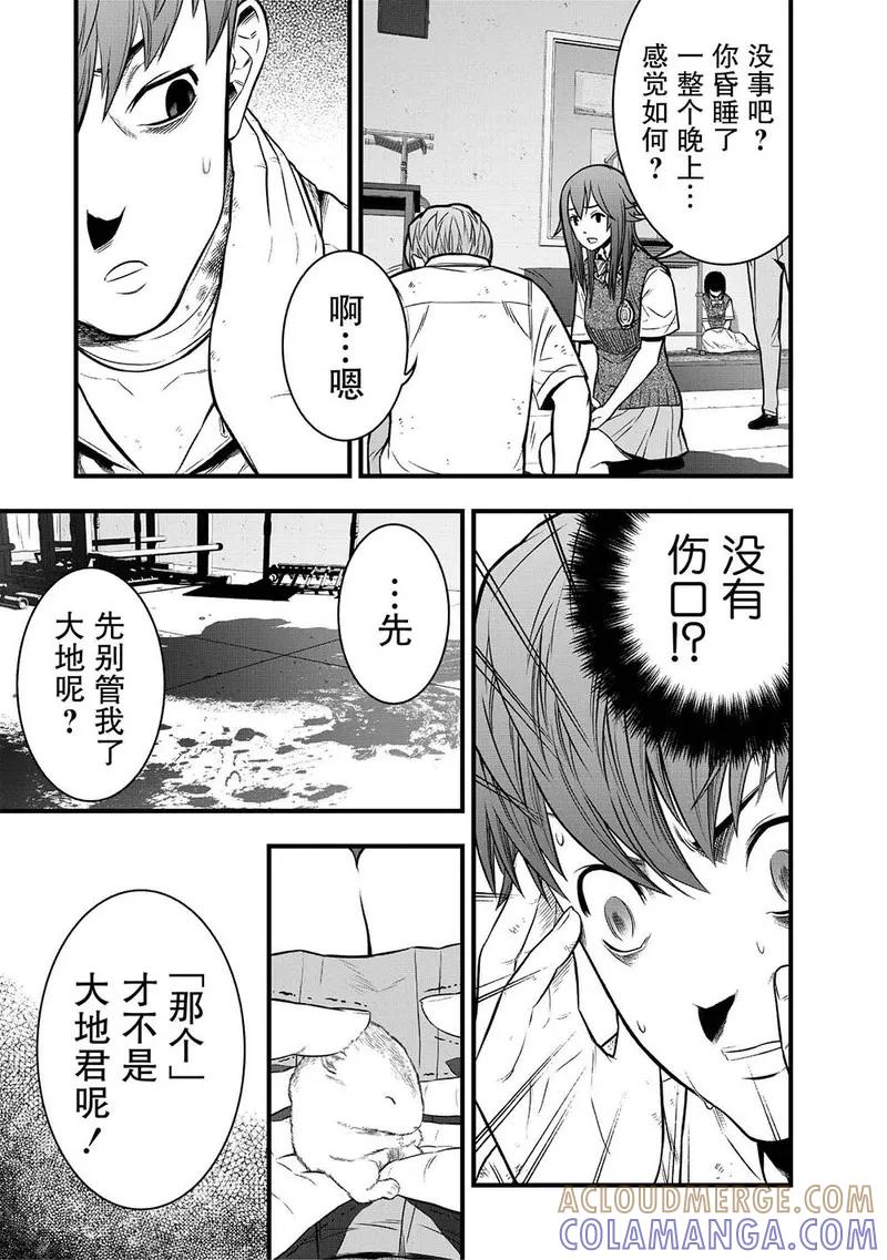 《学园×封锁》第4话 第25页