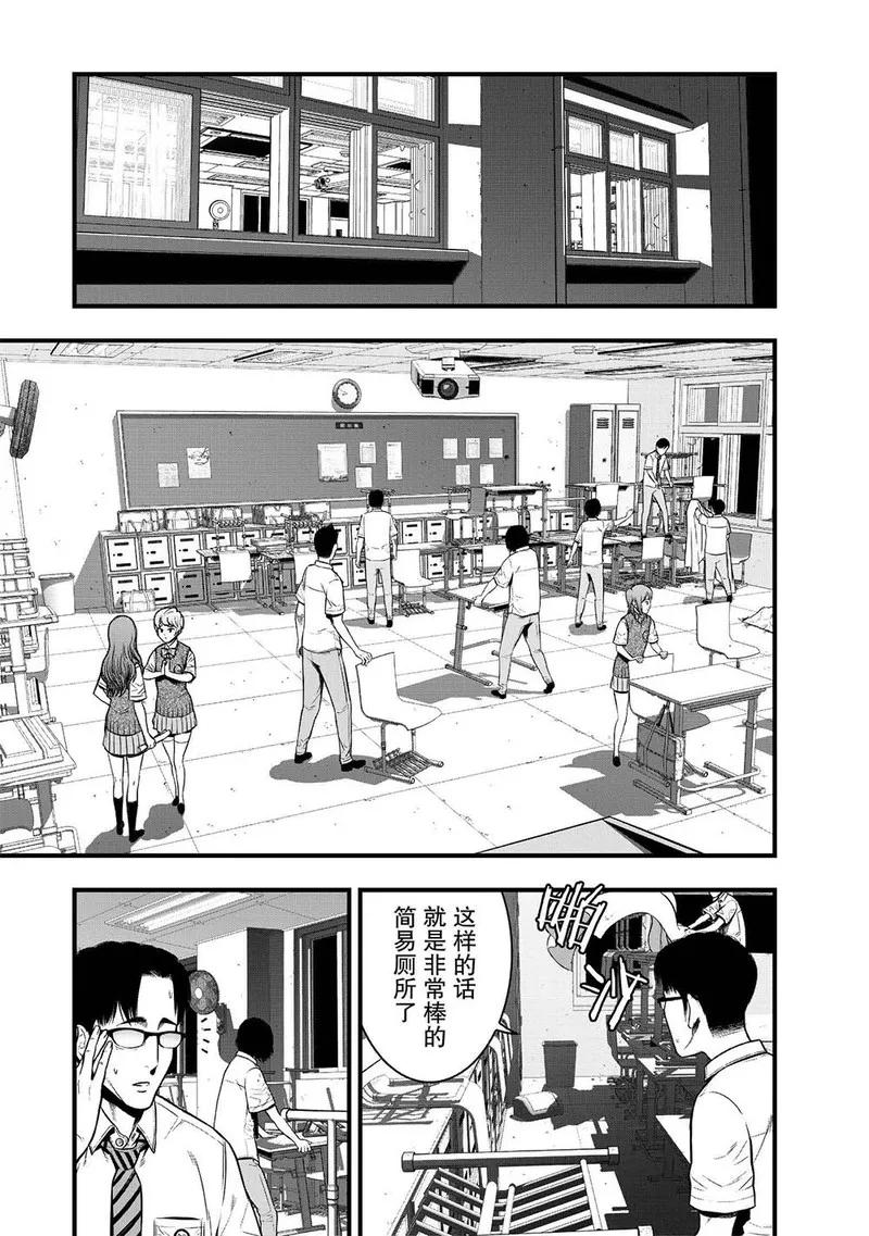 《学园×封锁》第4话 第3页