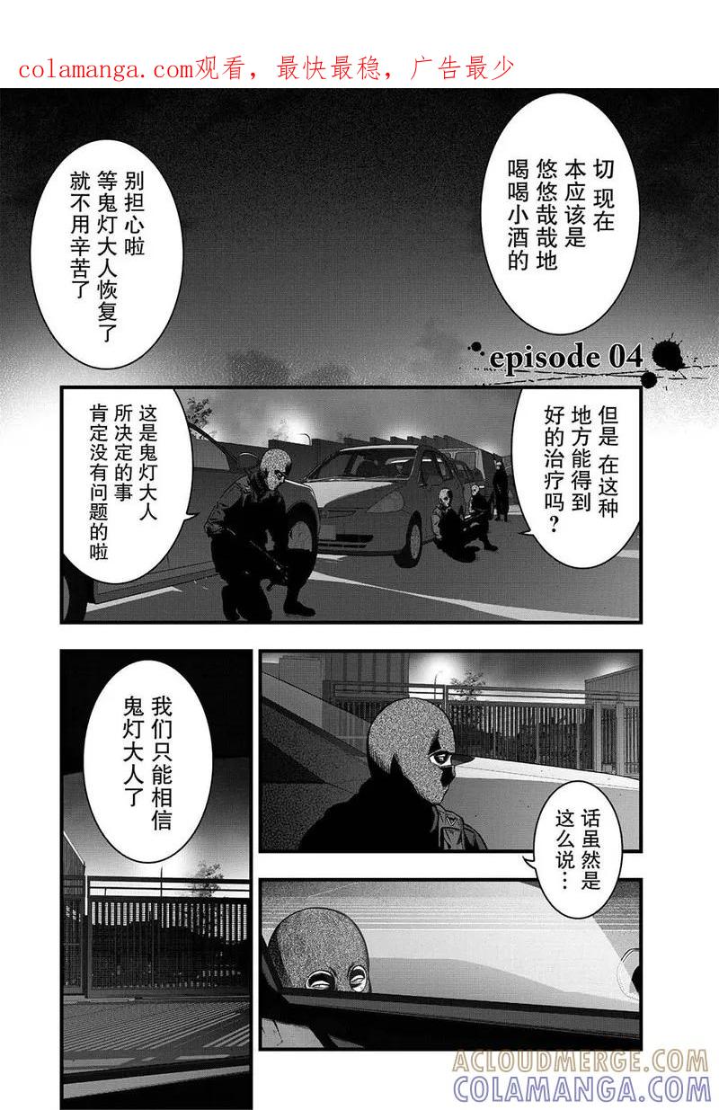 《学园×封锁》第4话 第1页