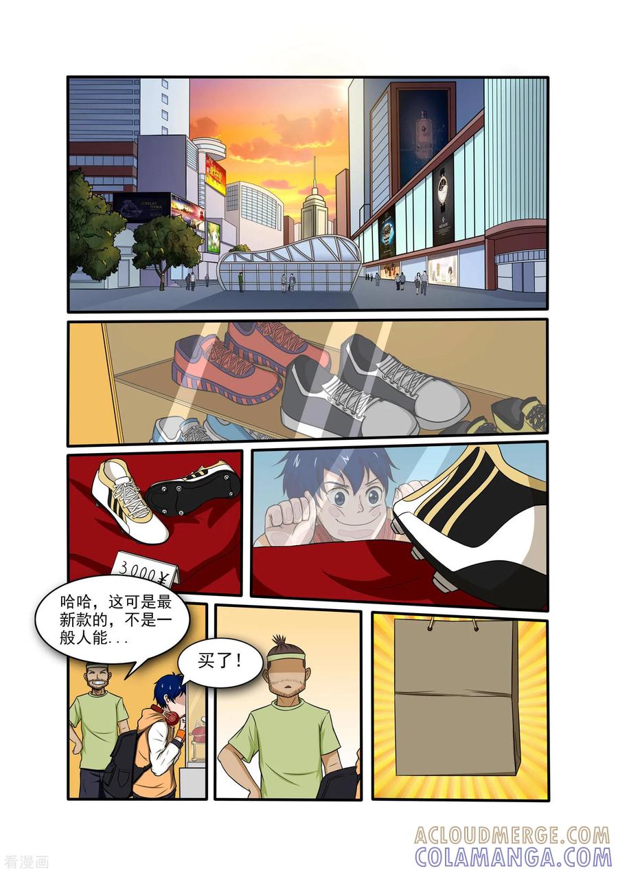 《奔跑吧足球》第5话 第8页
