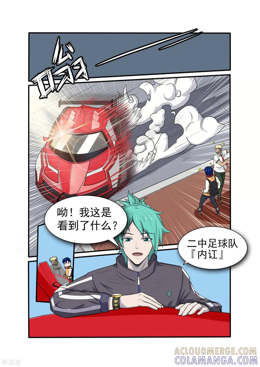 《奔跑吧足球》第5话 第11页