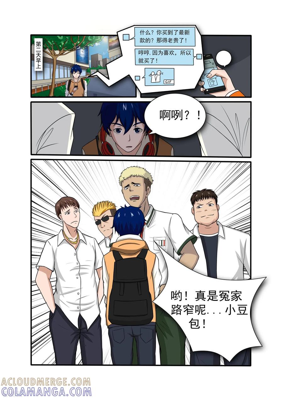 《奔跑吧足球》第5话 第9页