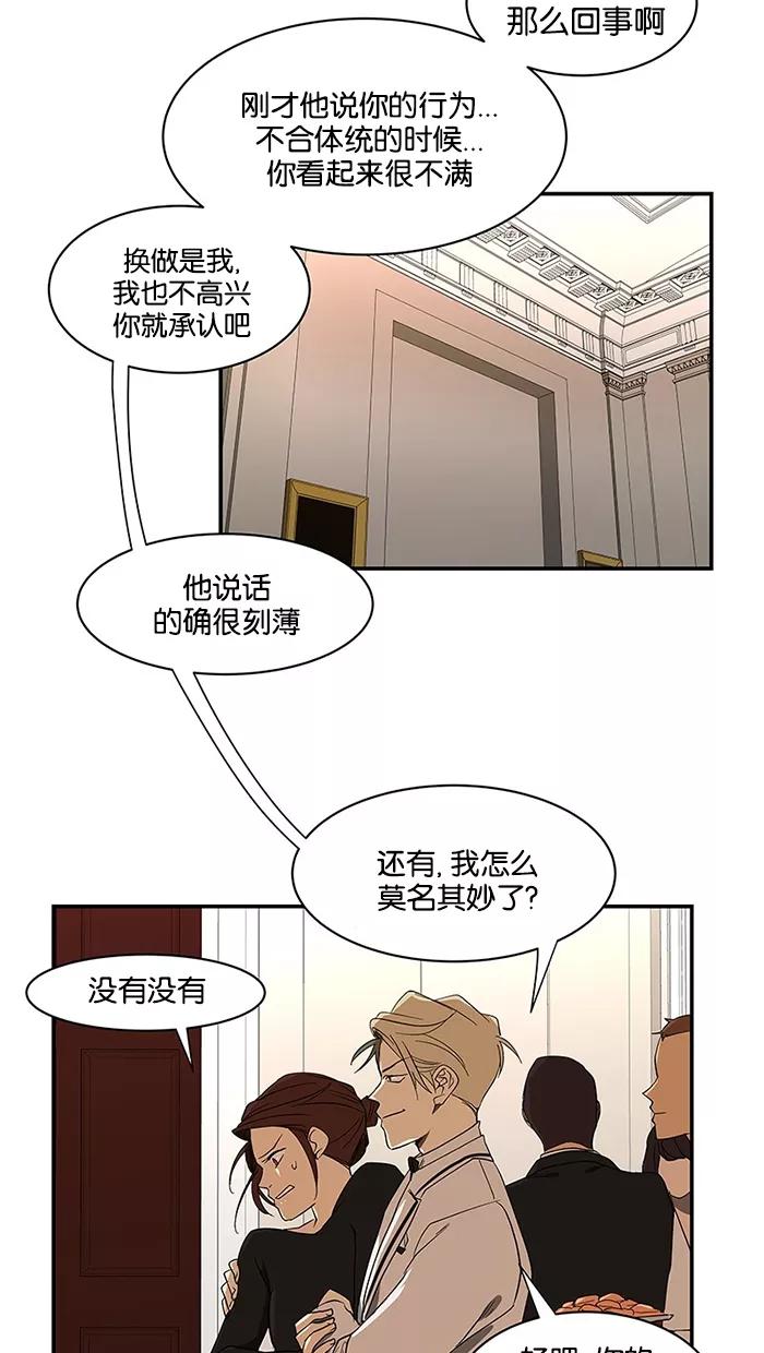 《I Love Liu》第54话 第5页