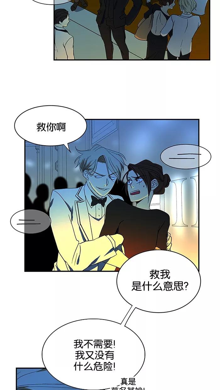 《I Love Liu》第54话 第2页