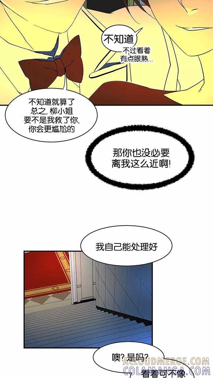 《I Love Liu》第54话 第4页