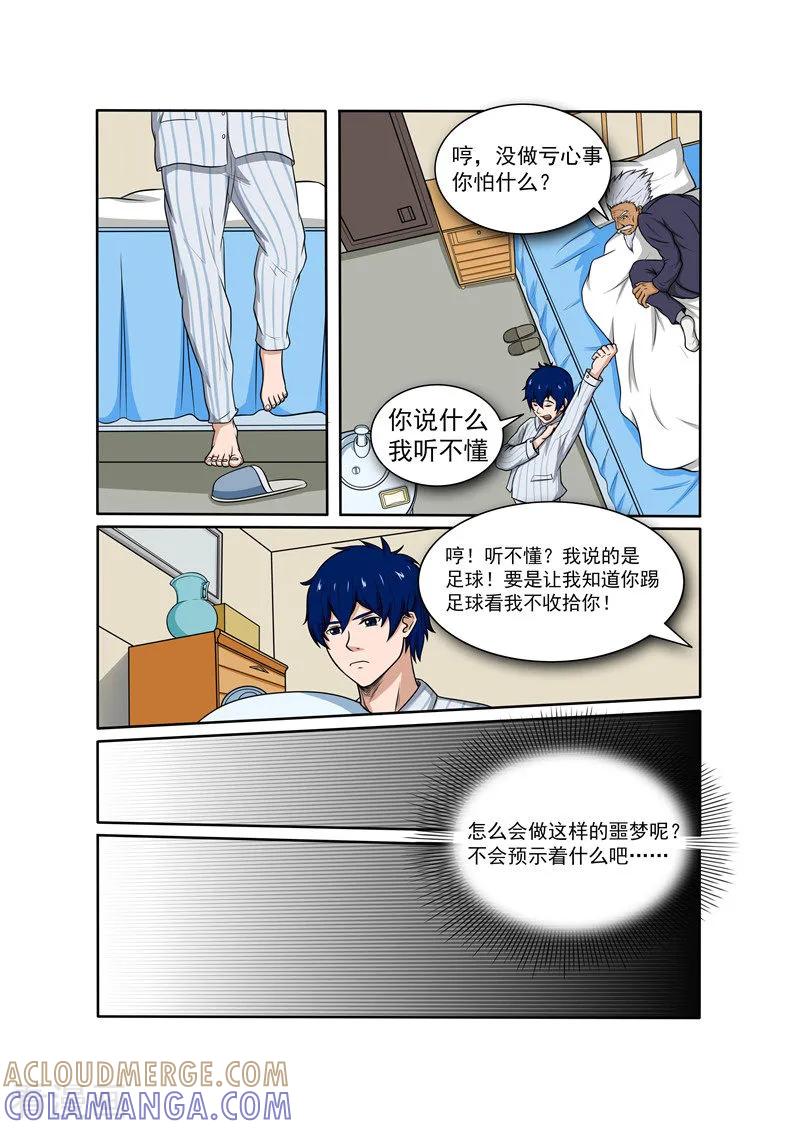 《奔跑吧足球》第6话 第9页