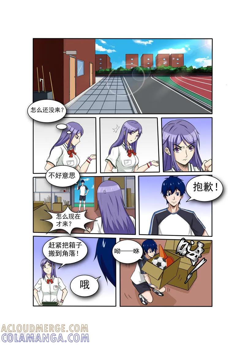 《奔跑吧足球》第6话 第10页