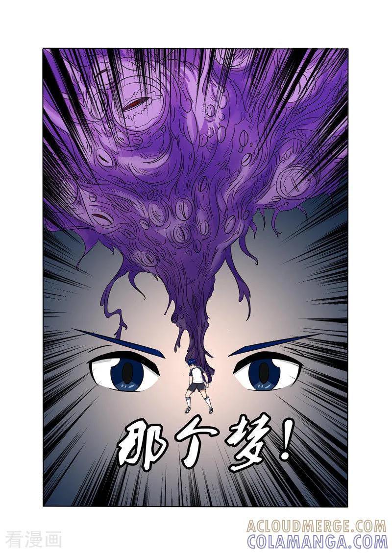 《奔跑吧足球》第7话 第2页