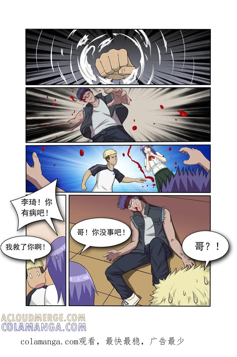 《奔跑吧足球》第7话 第12页