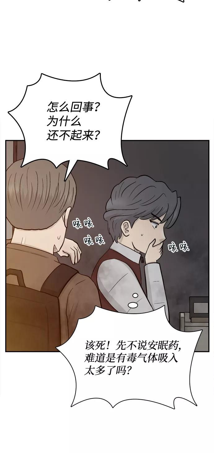 《God楼主》第69话 第54页